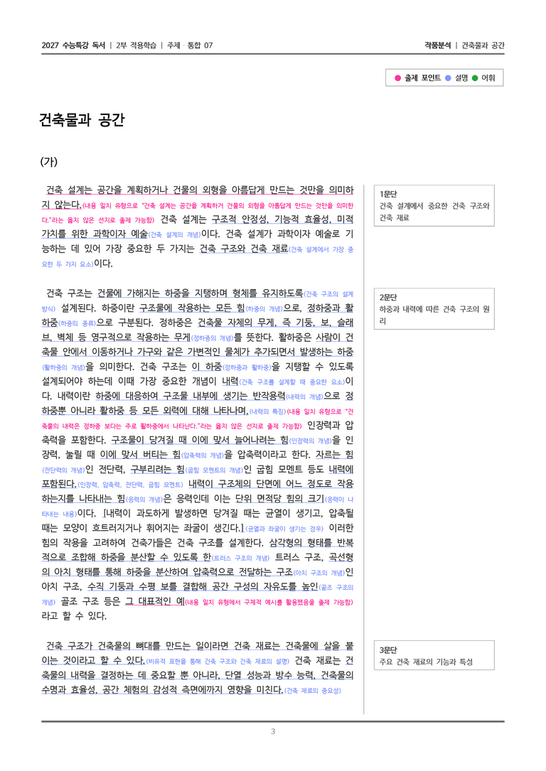 07 건축물과 공간_작품분석_preview_3
