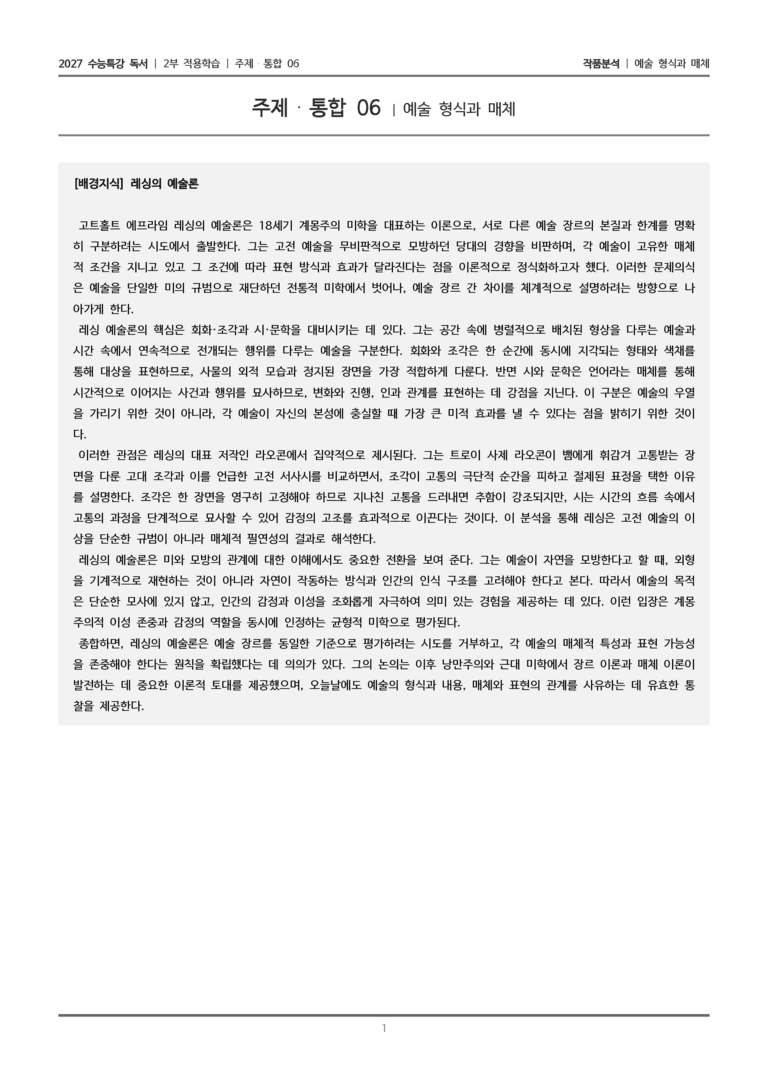 06 예술 형식과 매체_작품분석_preview_1