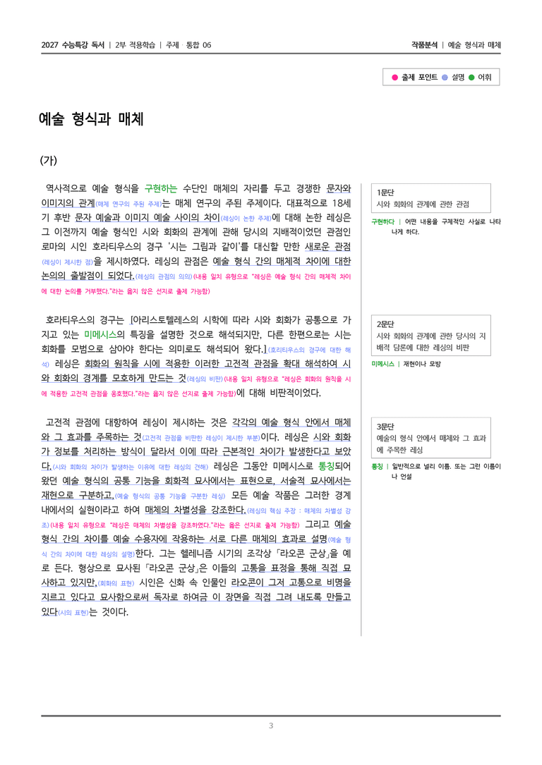 06 예술 형식과 매체_작품분석_preview_3