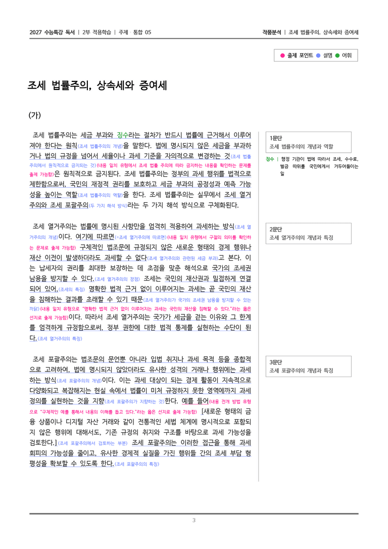 05 조세 법률주의, 상속세와 증여세_작품분석_preview_3