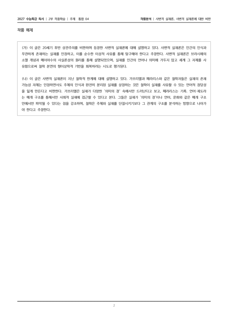 04 사변적 실재론, 사변적 실재론에 대한 비판_작품분석_preview_2