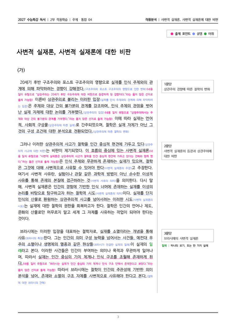 04 사변적 실재론, 사변적 실재론에 대한 비판_작품분석_preview_3