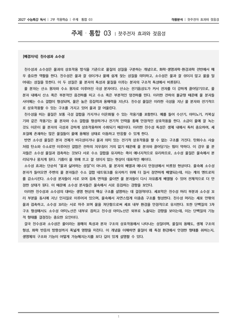 03 찻주전자 효과와 젖음성_작품분석_preview_1