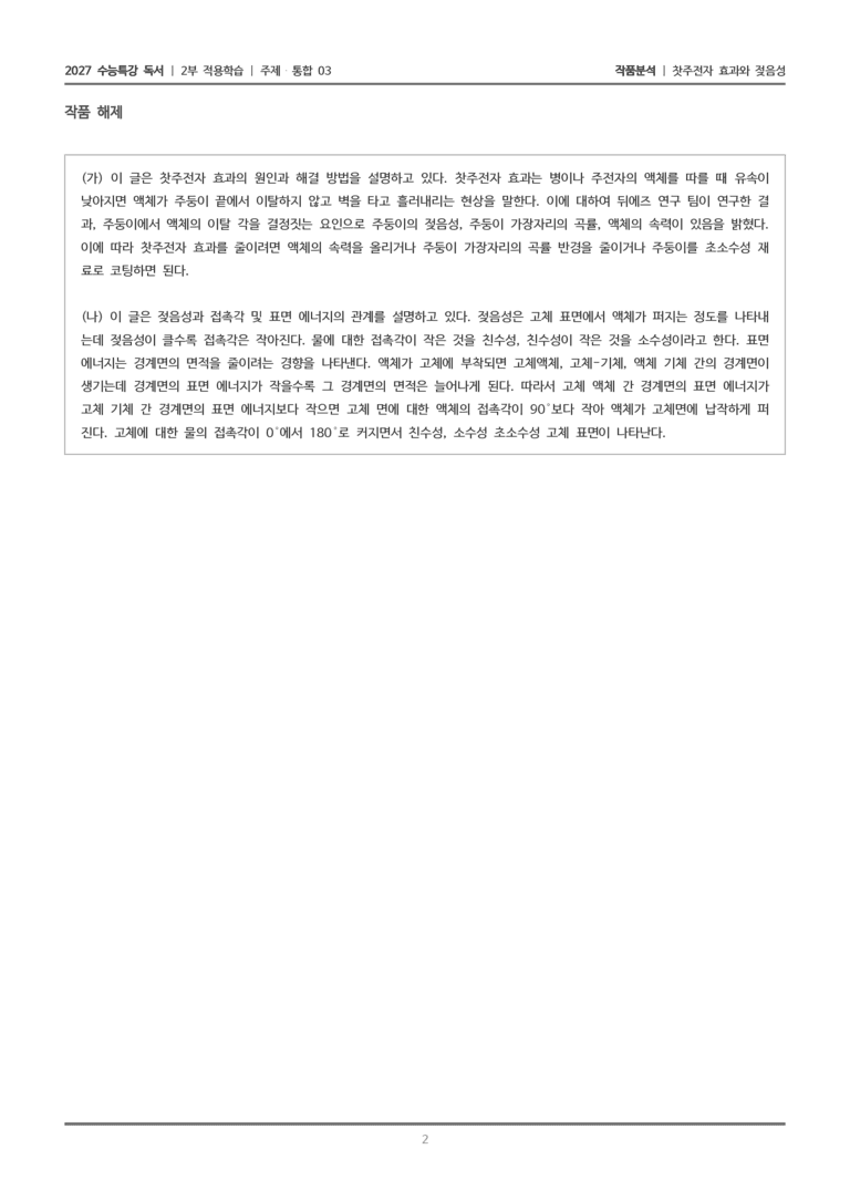 03 찻주전자 효과와 젖음성_작품분석_preview_2