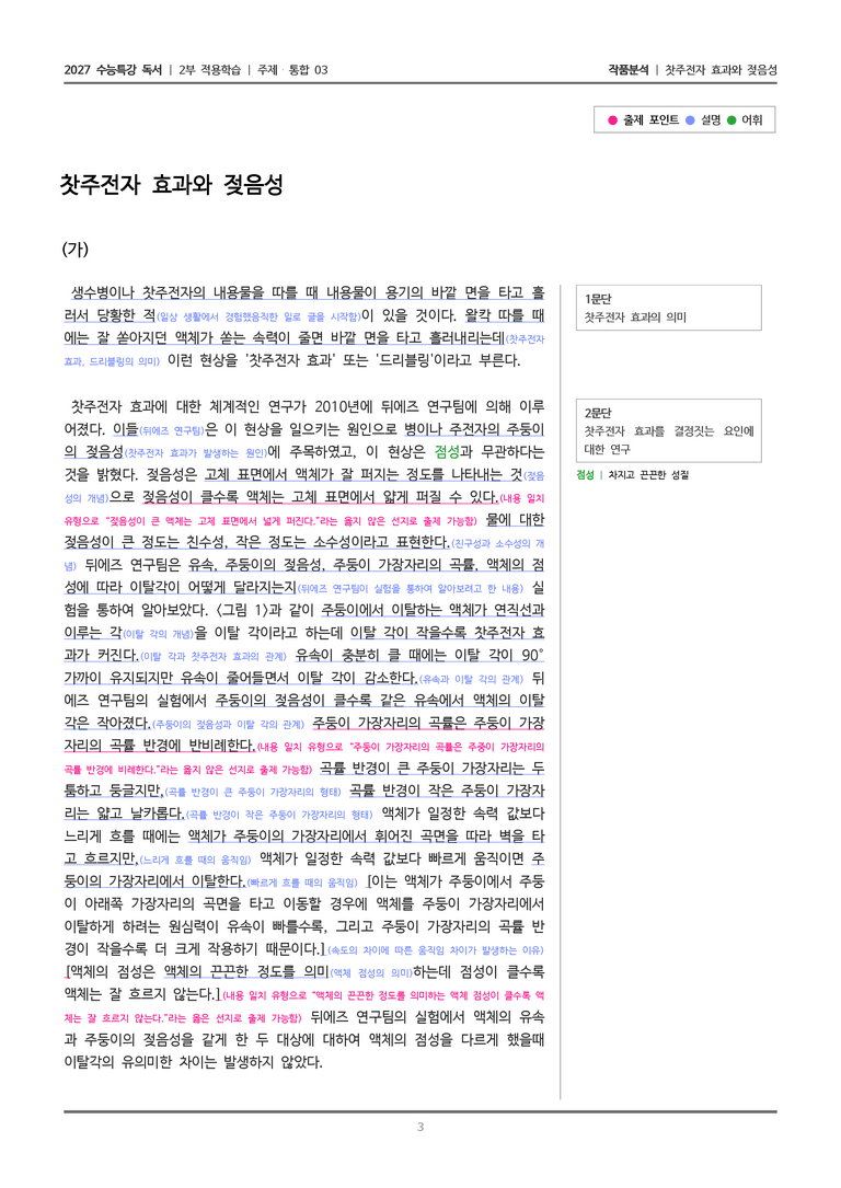 03 찻주전자 효과와 젖음성_작품분석_preview_3