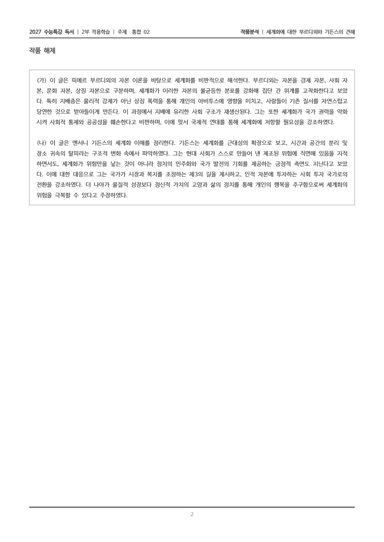 02 세계화에 대한 부르디외와 기든스의 견해_작품분석_preview_2