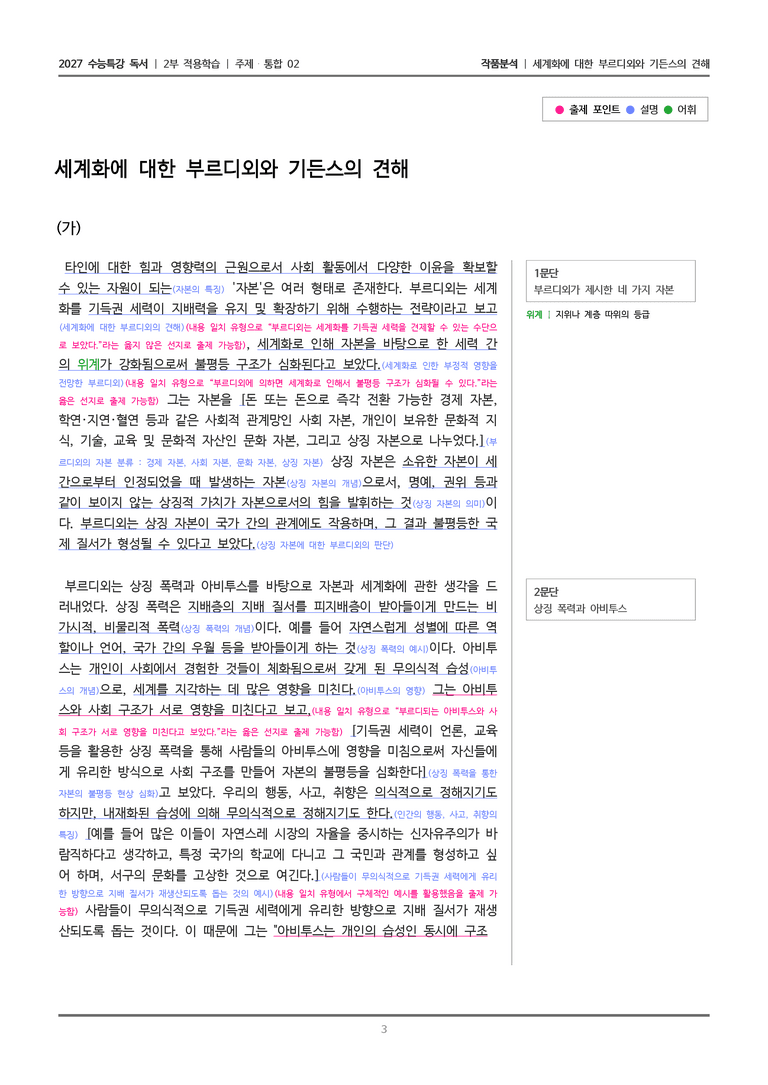 02 세계화에 대한 부르디외와 기든스의 견해_작품분석_preview_3
