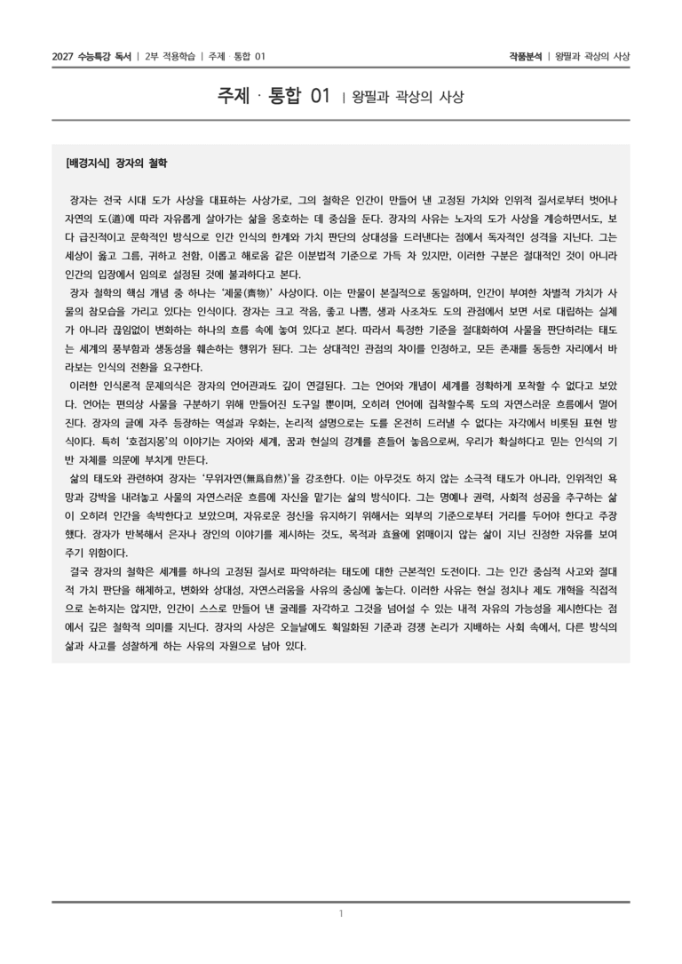 01 왕필과 곽상의 사상_작품분석_preview_1