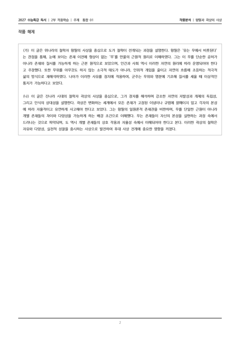 01 왕필과 곽상의 사상_작품분석_preview_2