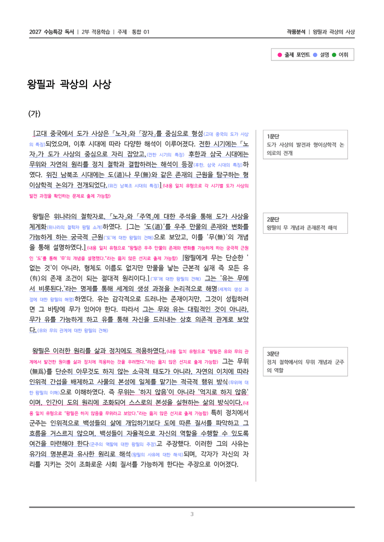 01 왕필과 곽상의 사상_작품분석_preview_3