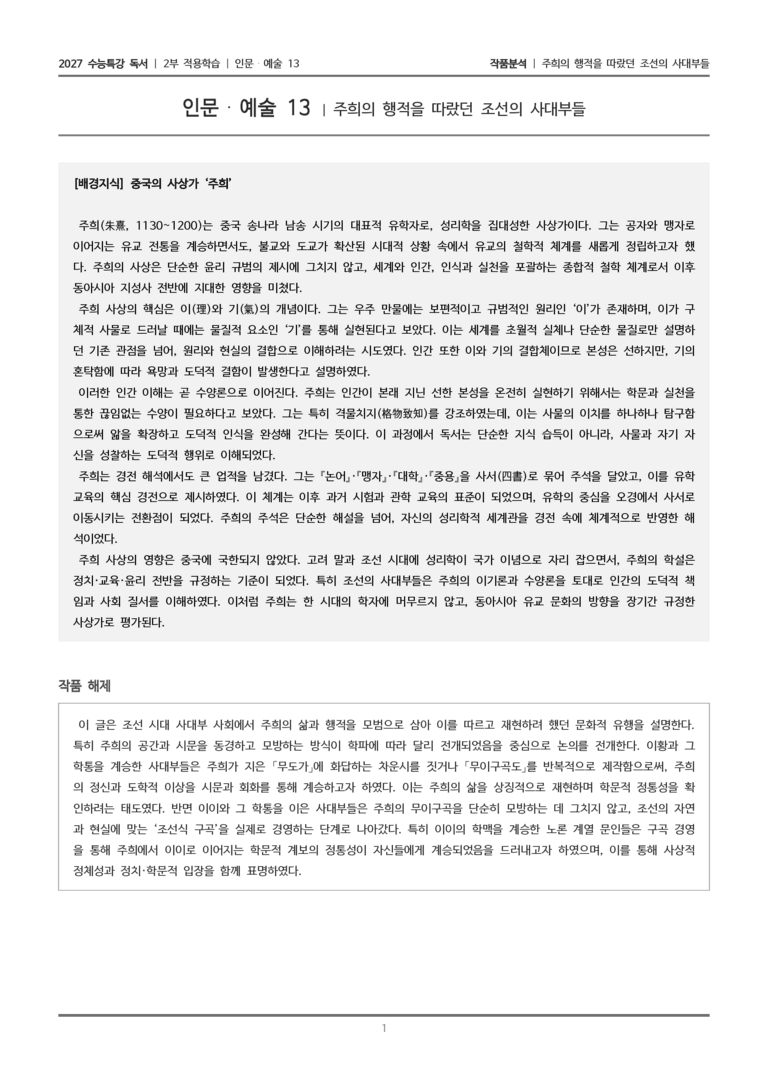 13 주희의 행적을 따랐던 조선의 사대부들_작품분석_preview_1