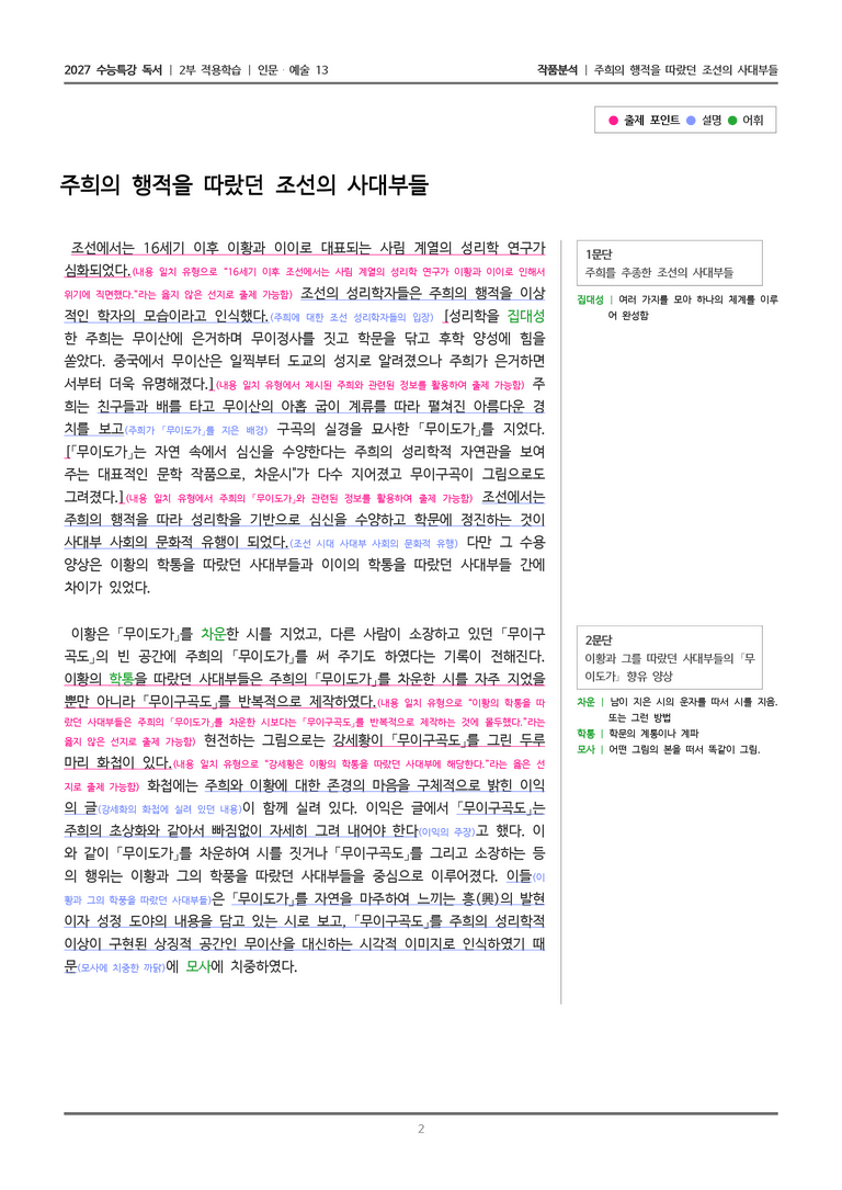 13 주희의 행적을 따랐던 조선의 사대부들_작품분석_preview_2
