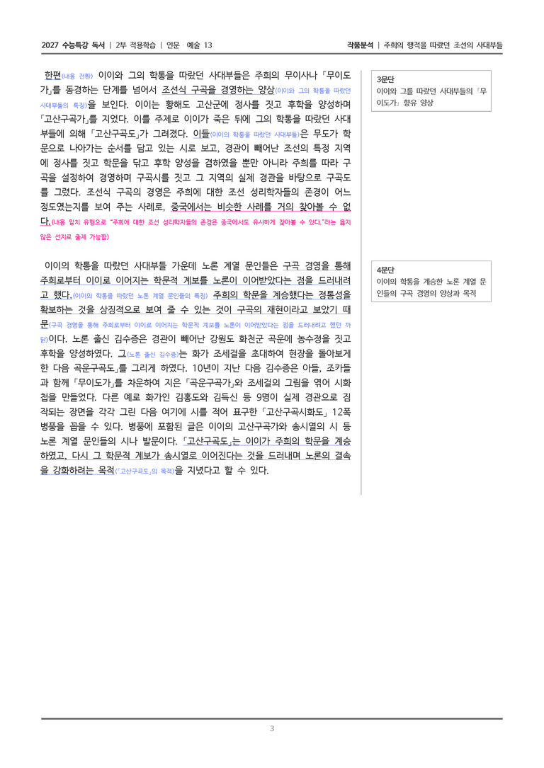 13 주희의 행적을 따랐던 조선의 사대부들_작품분석_preview_3
