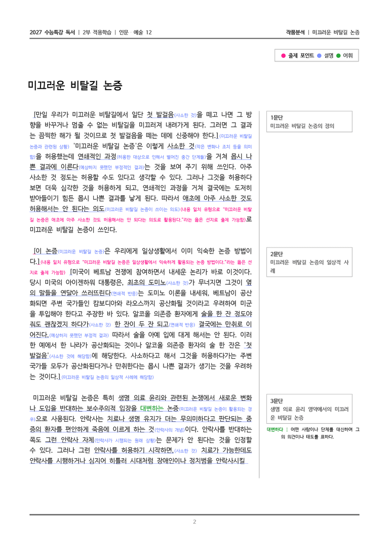12 미끄러운 비탈길 논증_작품분석_preview_2
