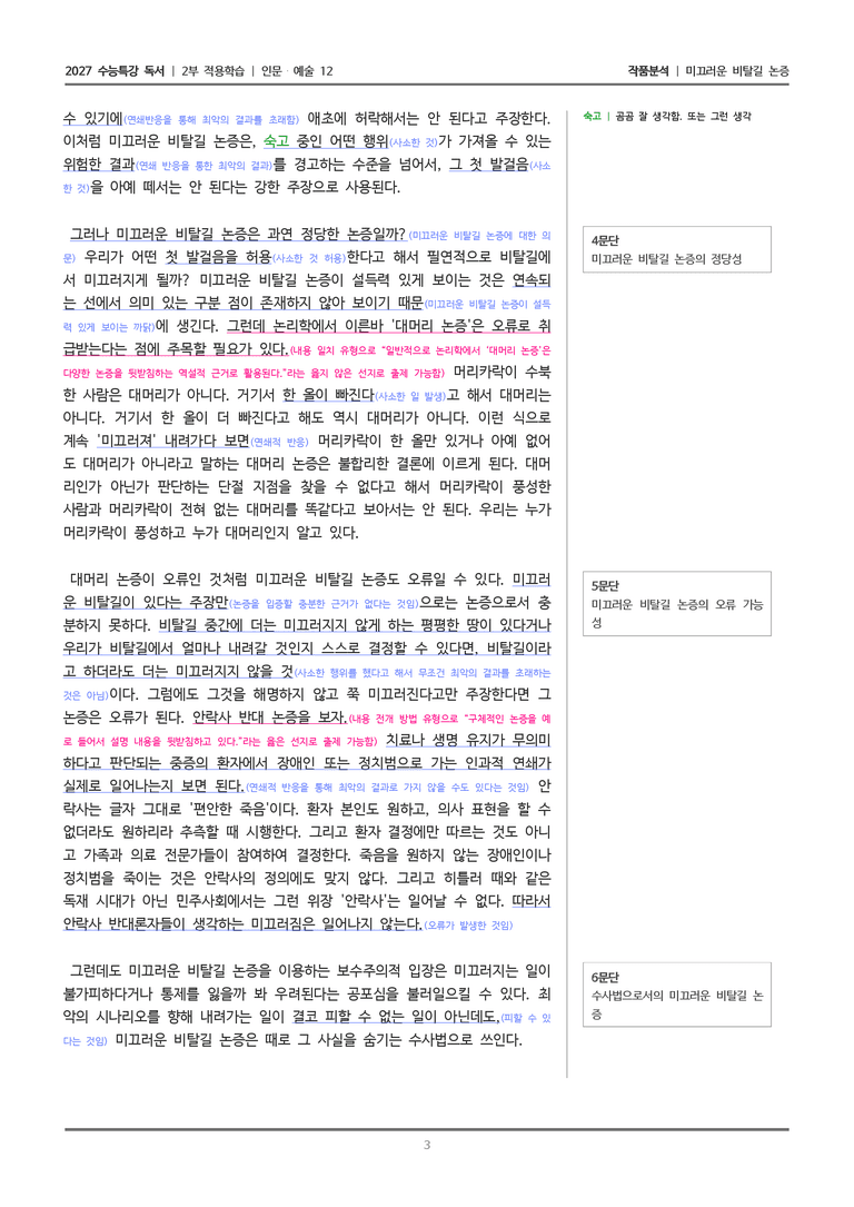 12 미끄러운 비탈길 논증_작품분석_preview_3