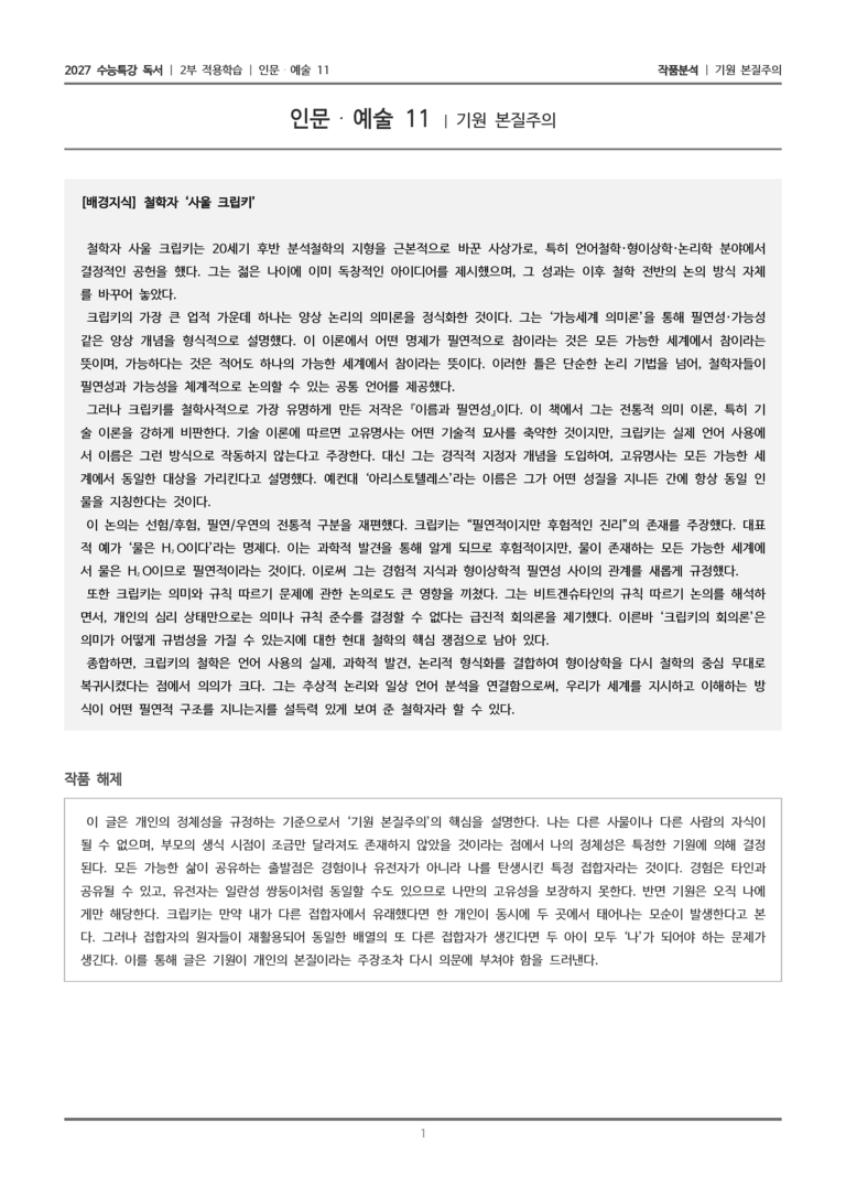 11 기원 본질주의_작품분석_preview_1