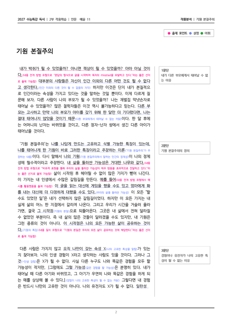 11 기원 본질주의_작품분석_preview_2