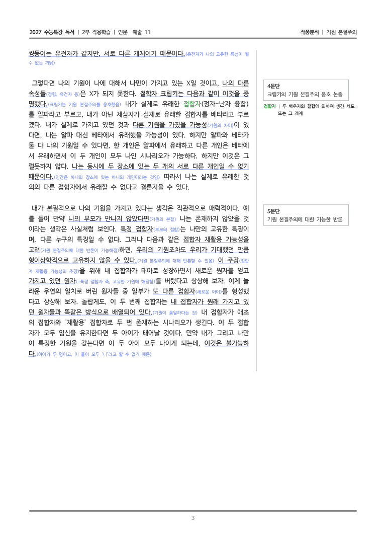 11 기원 본질주의_작품분석_preview_3