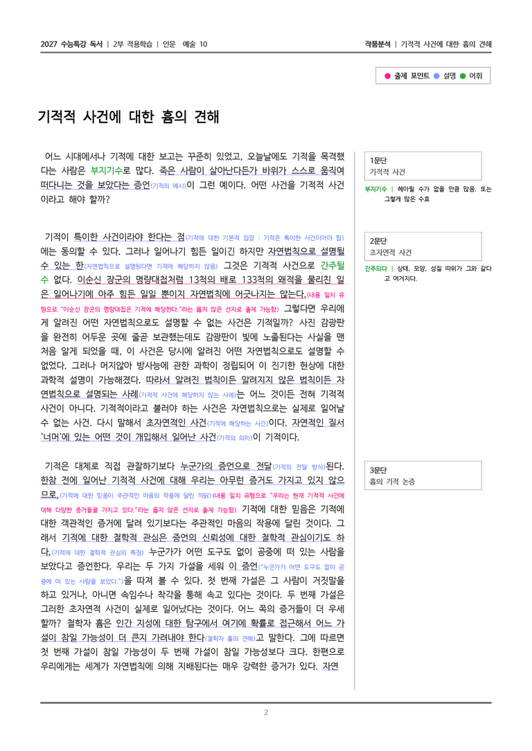 10 기적적 사건에 대한 흄의 견해_작품분석_preview_2