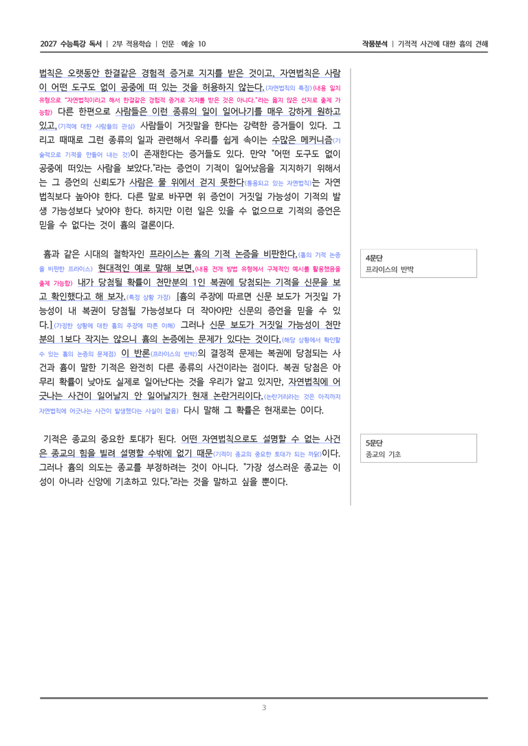 10 기적적 사건에 대한 흄의 견해_작품분석_preview_3