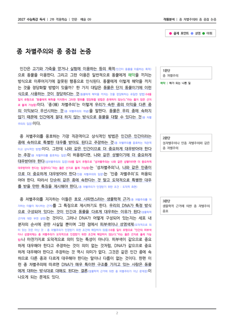 09 종 차별주의와 종 중첩 논증_작품분석_preview_2