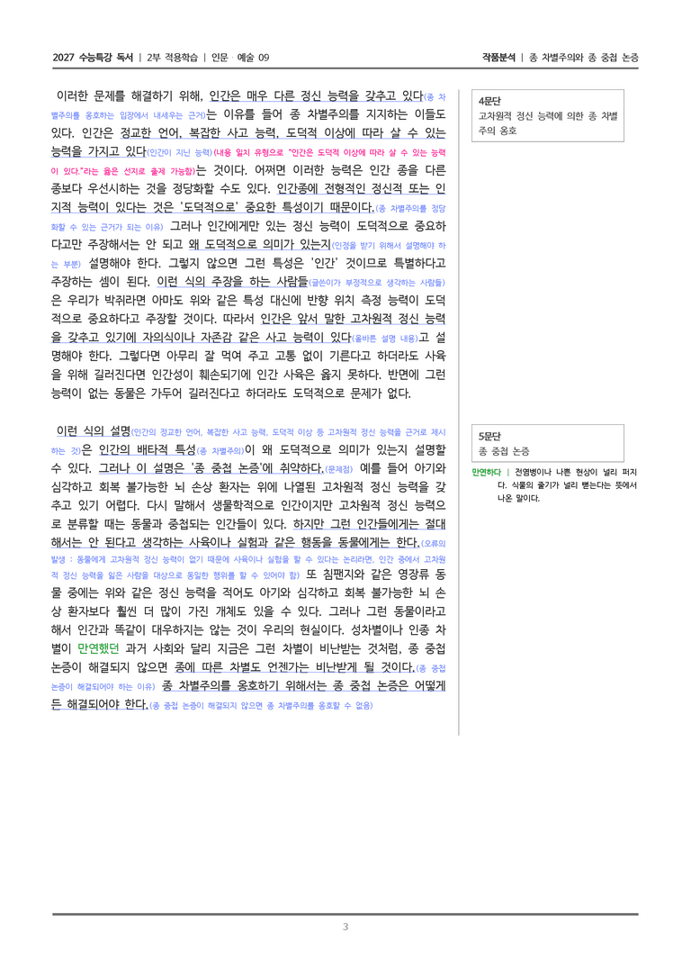 09 종 차별주의와 종 중첩 논증_작품분석_preview_3