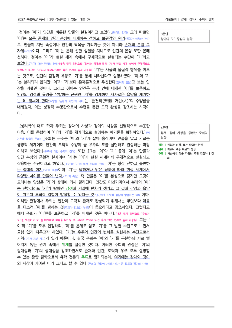 07 장재, 정이와 주희의 철학_작품분석_preview_3