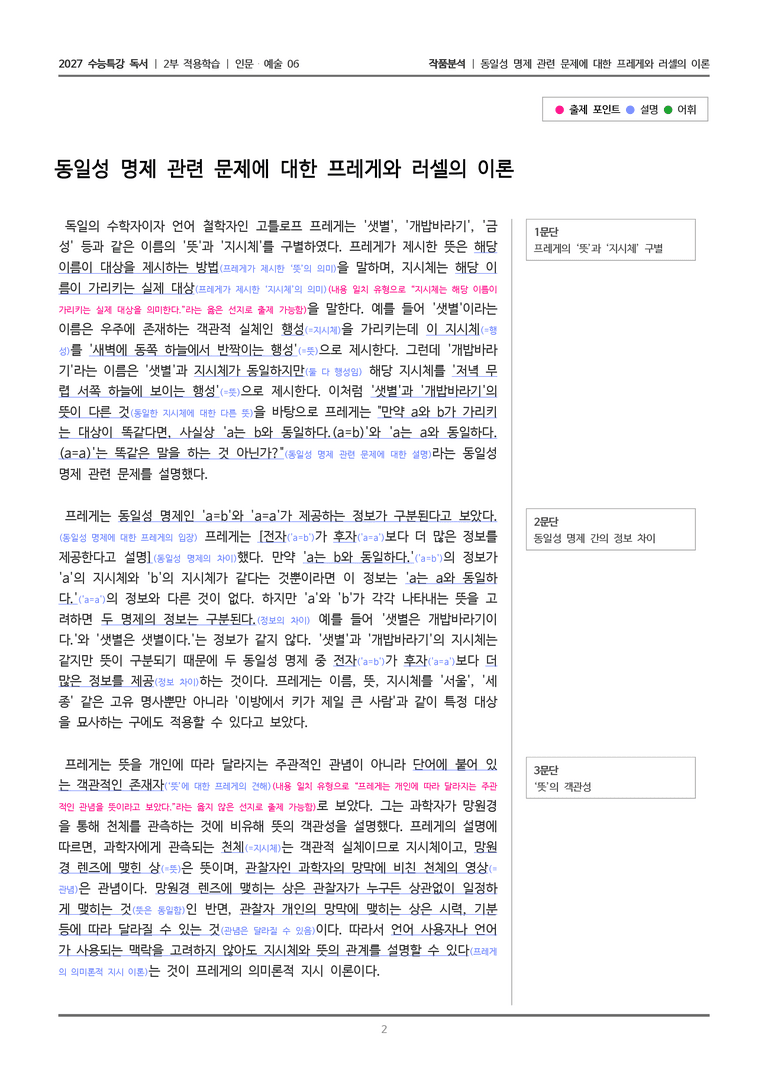 06 통일성 명제 관련 문제에 대한 프레게와 러셀의 이론_작품분석_preview_2