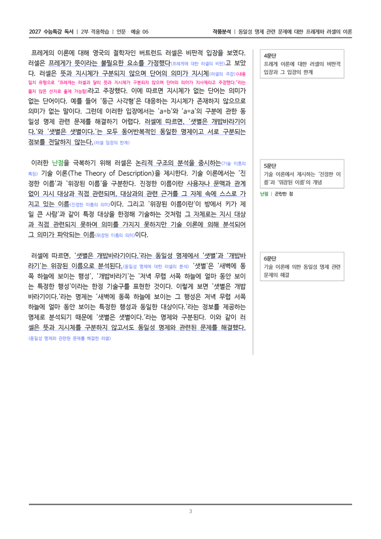 06 통일성 명제 관련 문제에 대한 프레게와 러셀의 이론_작품분석_preview_3