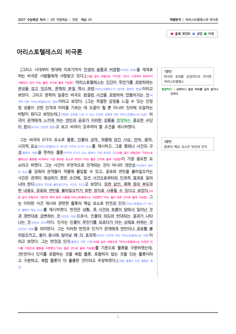 05 아리스토텔레스의 비극론_작품분석_preview_2