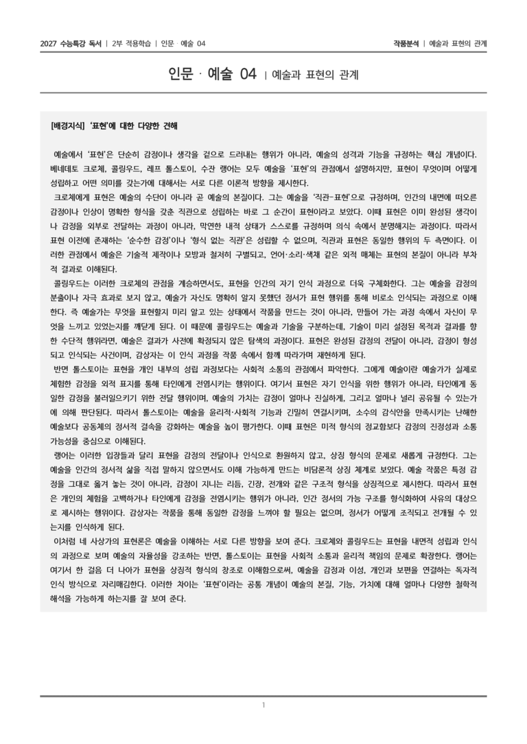 04 예술과 표현의 관계_작품분석_preview_1