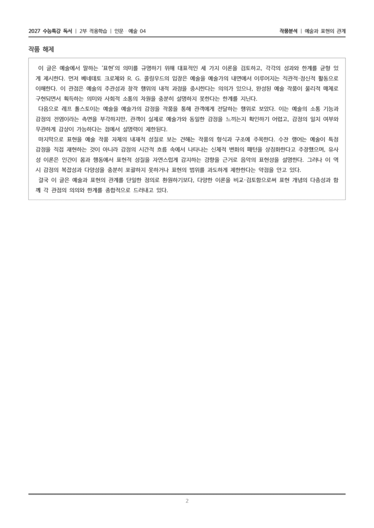 04 예술과 표현의 관계_작품분석_preview_2