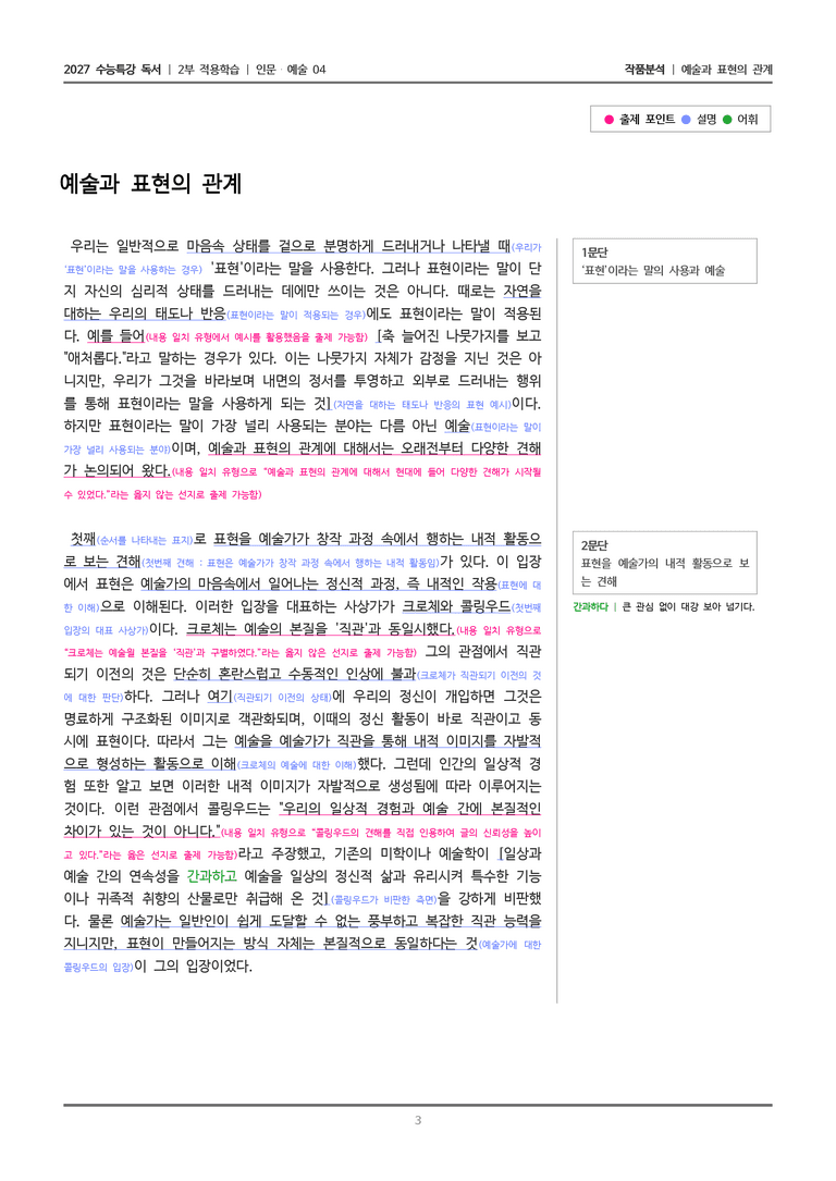04 예술과 표현의 관계_작품분석_preview_3