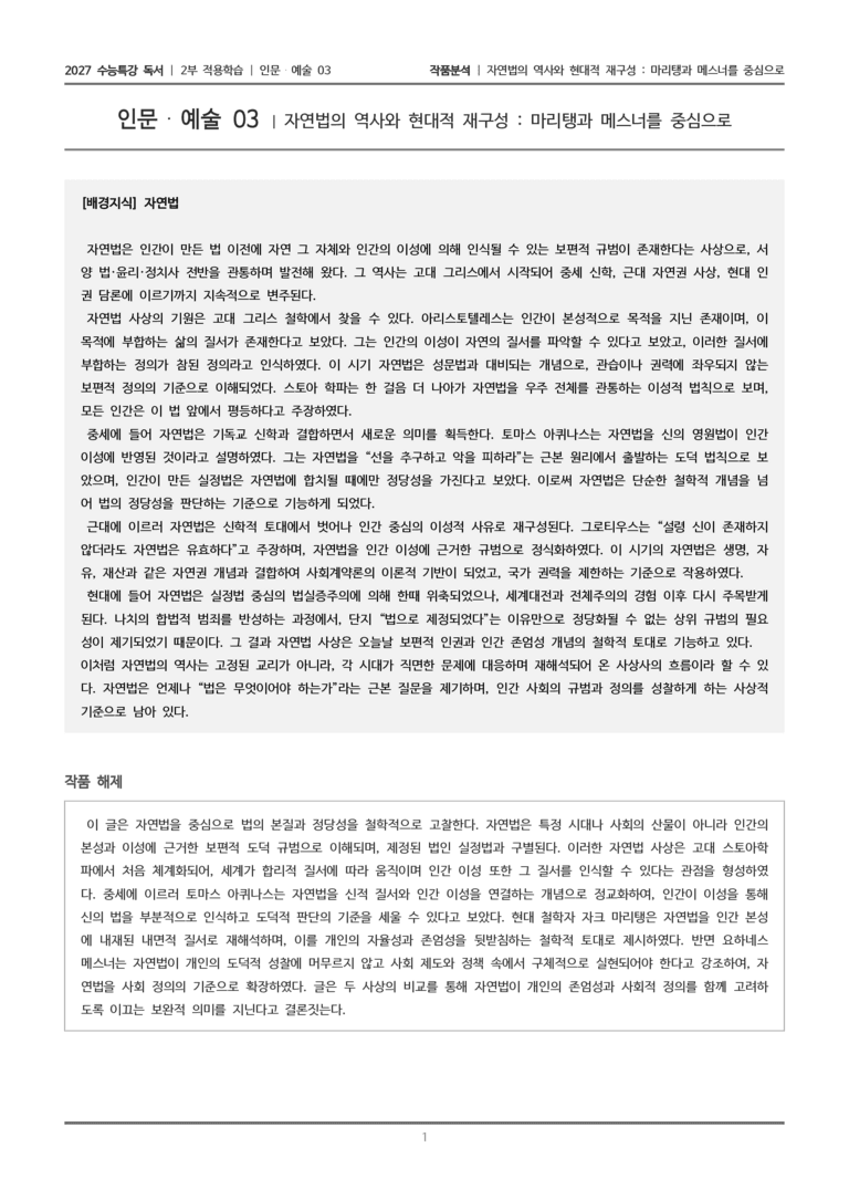 03 자연법의 역사와 현대적 재구성_작품분석_preview_1