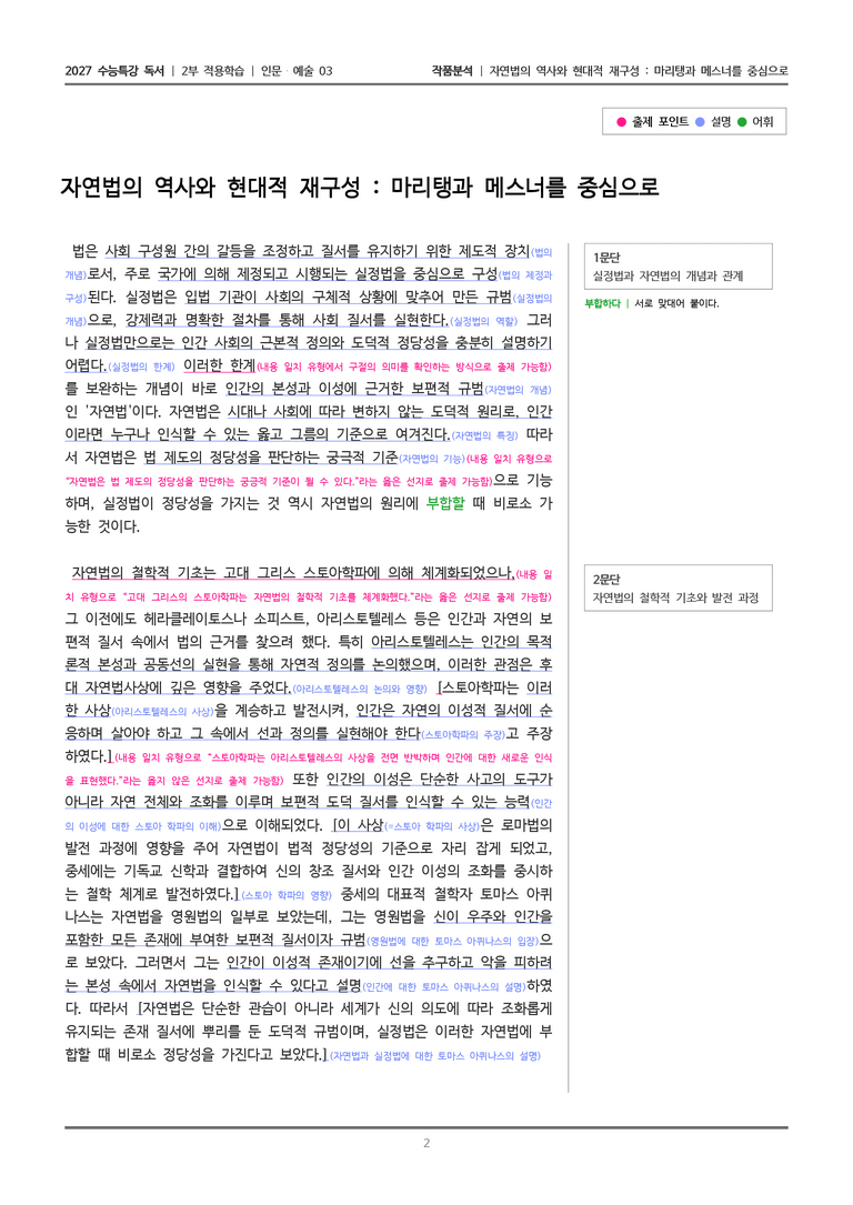 03 자연법의 역사와 현대적 재구성_작품분석_preview_2