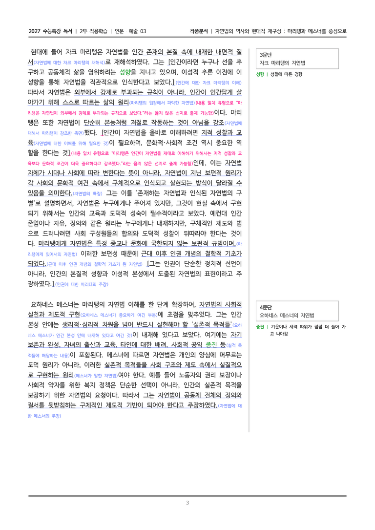 03 자연법의 역사와 현대적 재구성_작품분석_preview_3