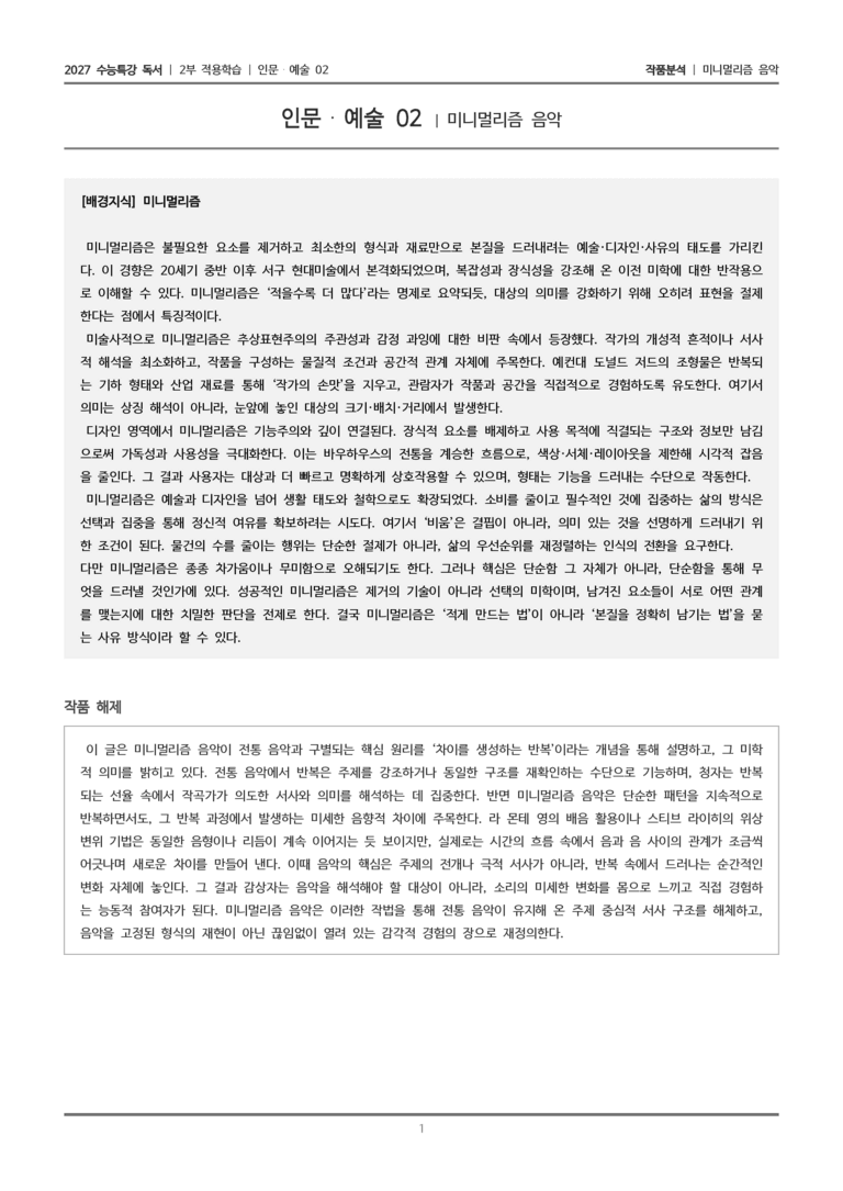 02 미니멀리즘 음악_작품분석_preview_1