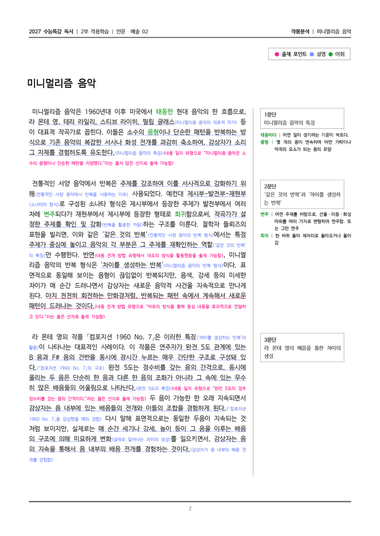 02 미니멀리즘 음악_작품분석_preview_2