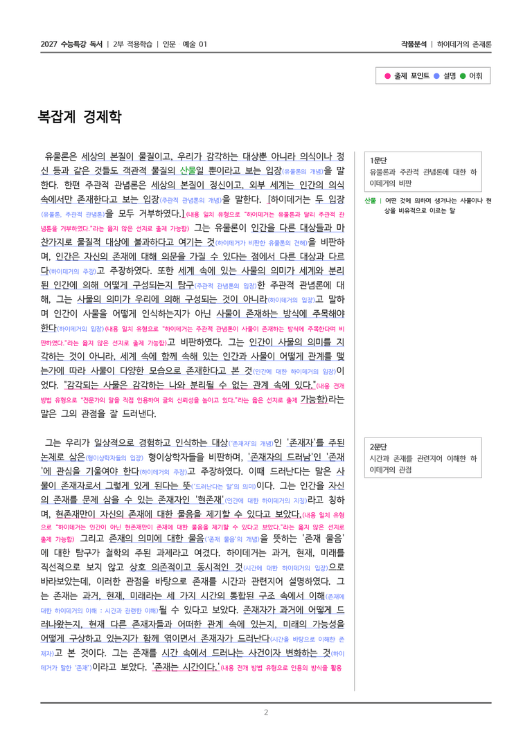 01 하이데거의 존재론_작품분석_preview_2