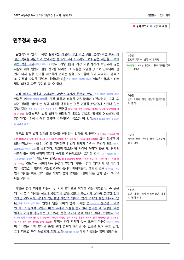 13 법적 의제_작품분석_preview_2