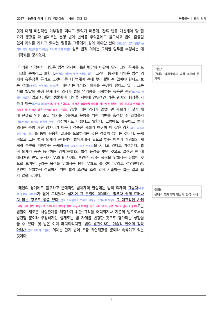 13 법적 의제_작품분석_preview_3