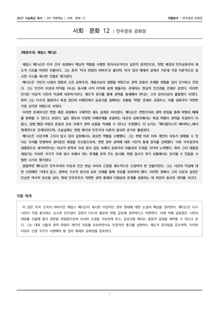 12 민주정과 공화정_작품분석_preview_1