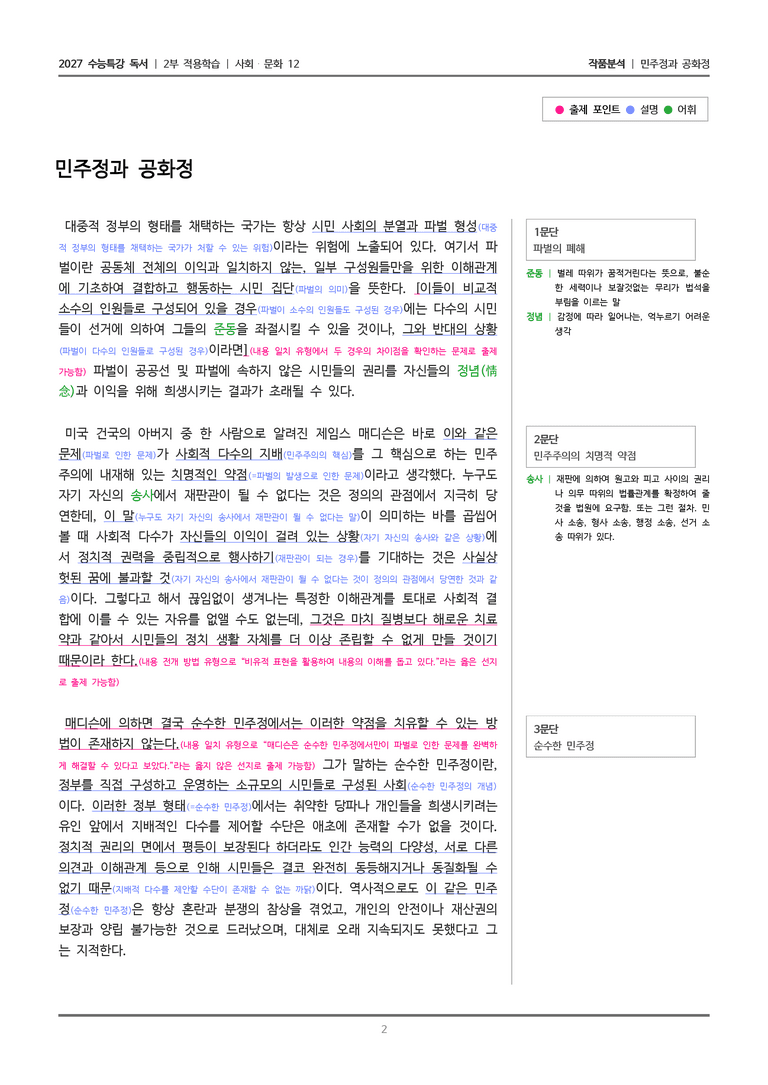 12 민주정과 공화정_작품분석_preview_2