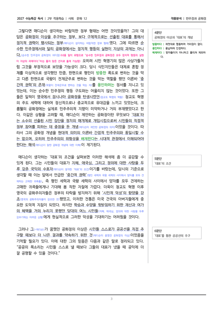 12 민주정과 공화정_작품분석_preview_3