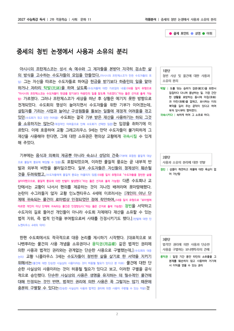11 중세의 청빈 논쟁에서 사용과 소유의 분리_작품분석_preview_2