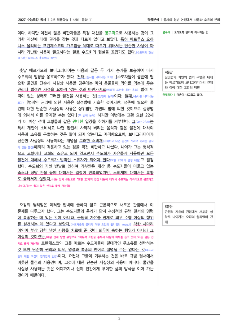 11 중세의 청빈 논쟁에서 사용과 소유의 분리_작품분석_preview_3