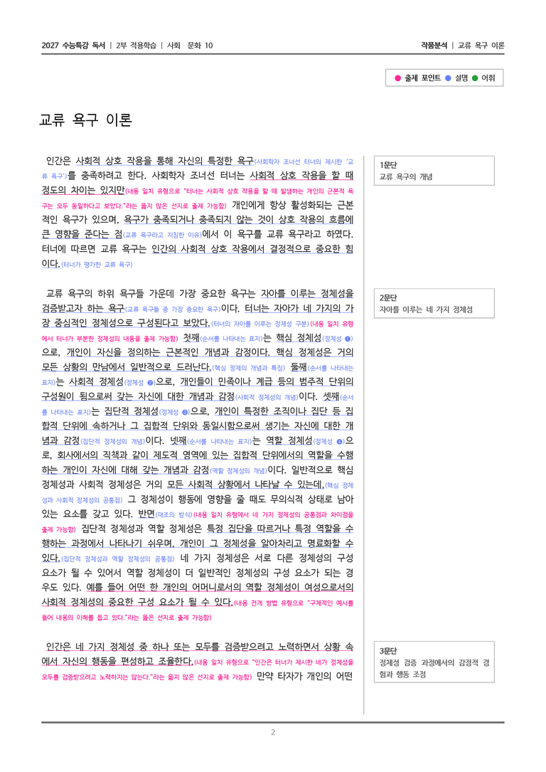10 교류 욕구 이론_작품분석_preview_2