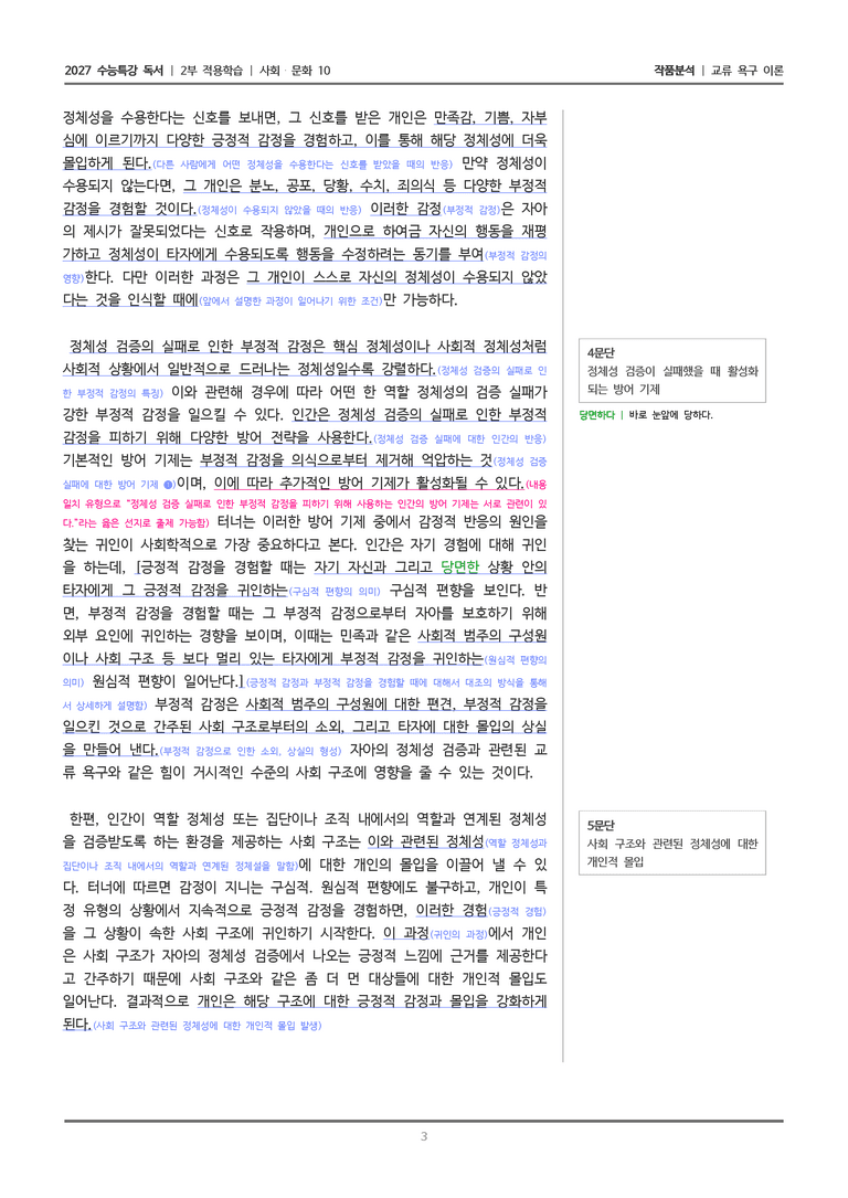 10 교류 욕구 이론_작품분석_preview_3