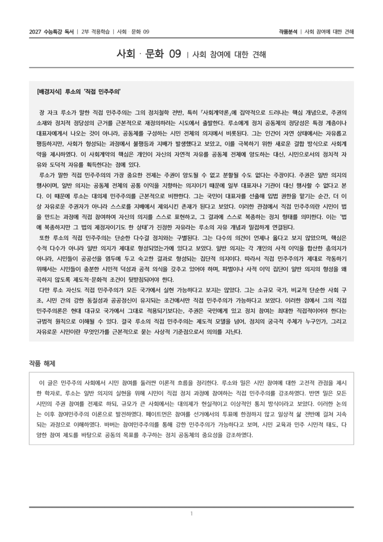 09 사회 참여에 대한 견해_작품분석_preview_1