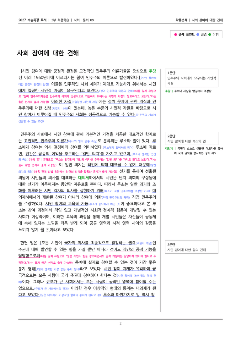 09 사회 참여에 대한 견해_작품분석_preview_2